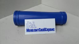 Разгонная труба SK150-SK125 L=530mm